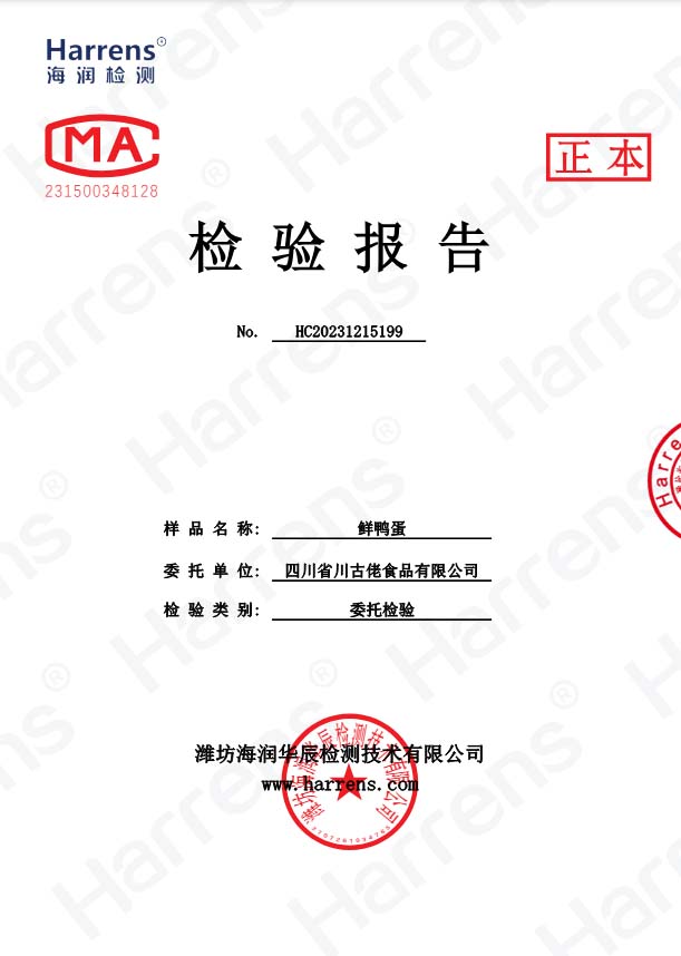 鮮雞蛋檢驗(yàn)報(bào)告
